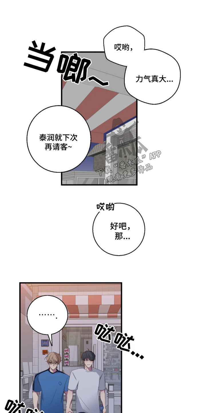 消极的恋爱漫画,第38话1图