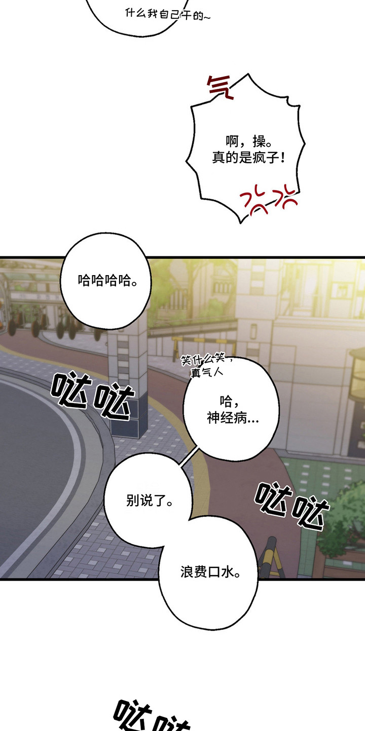 消极的恋爱漫画,第16话2图