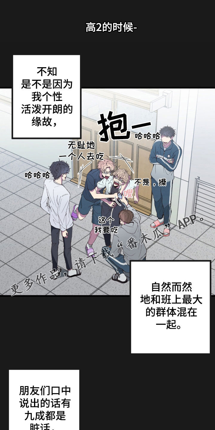 消极的恋爱观漫画,第18话1图