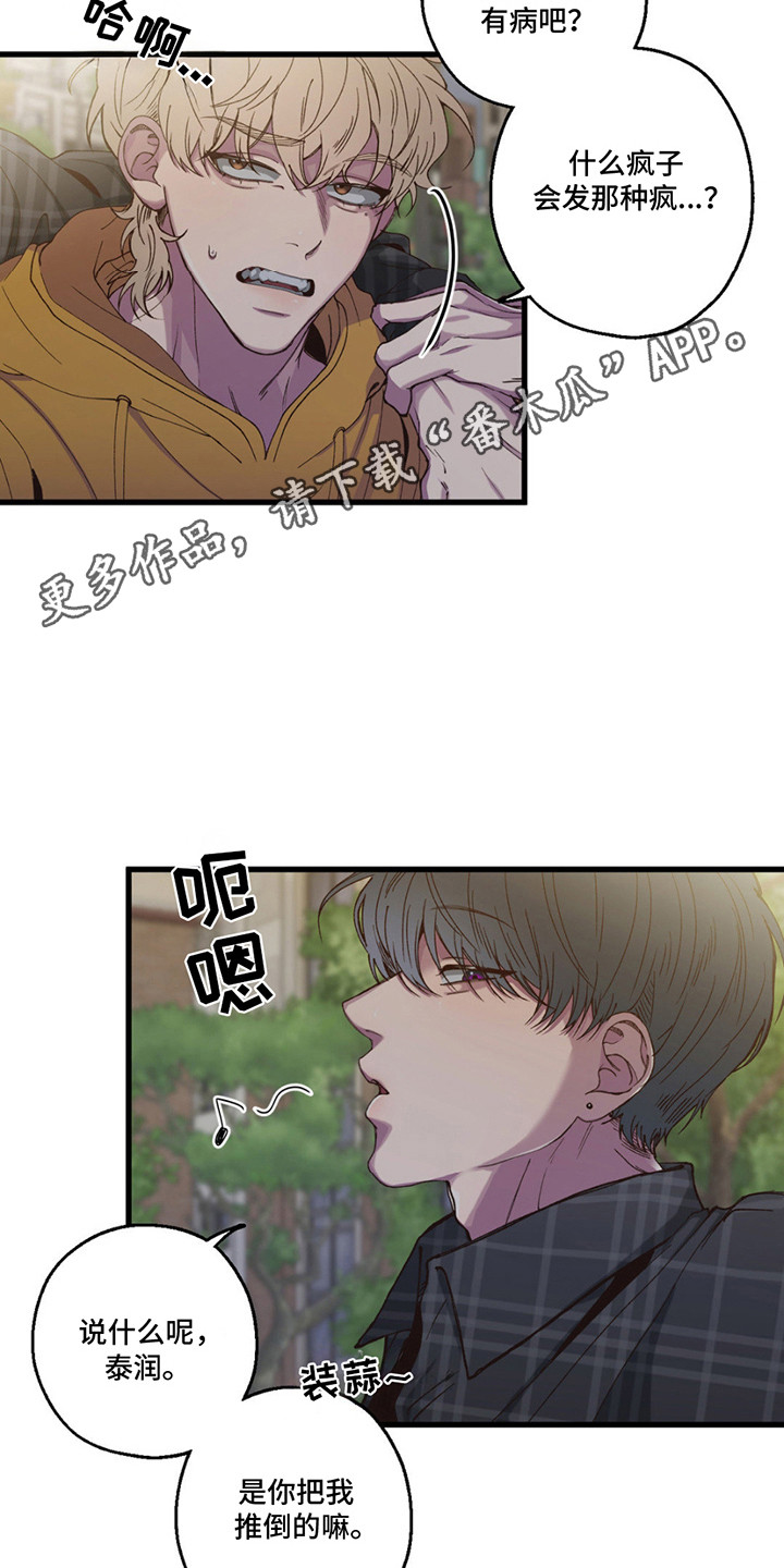 消极的恋爱漫画,第16话1图