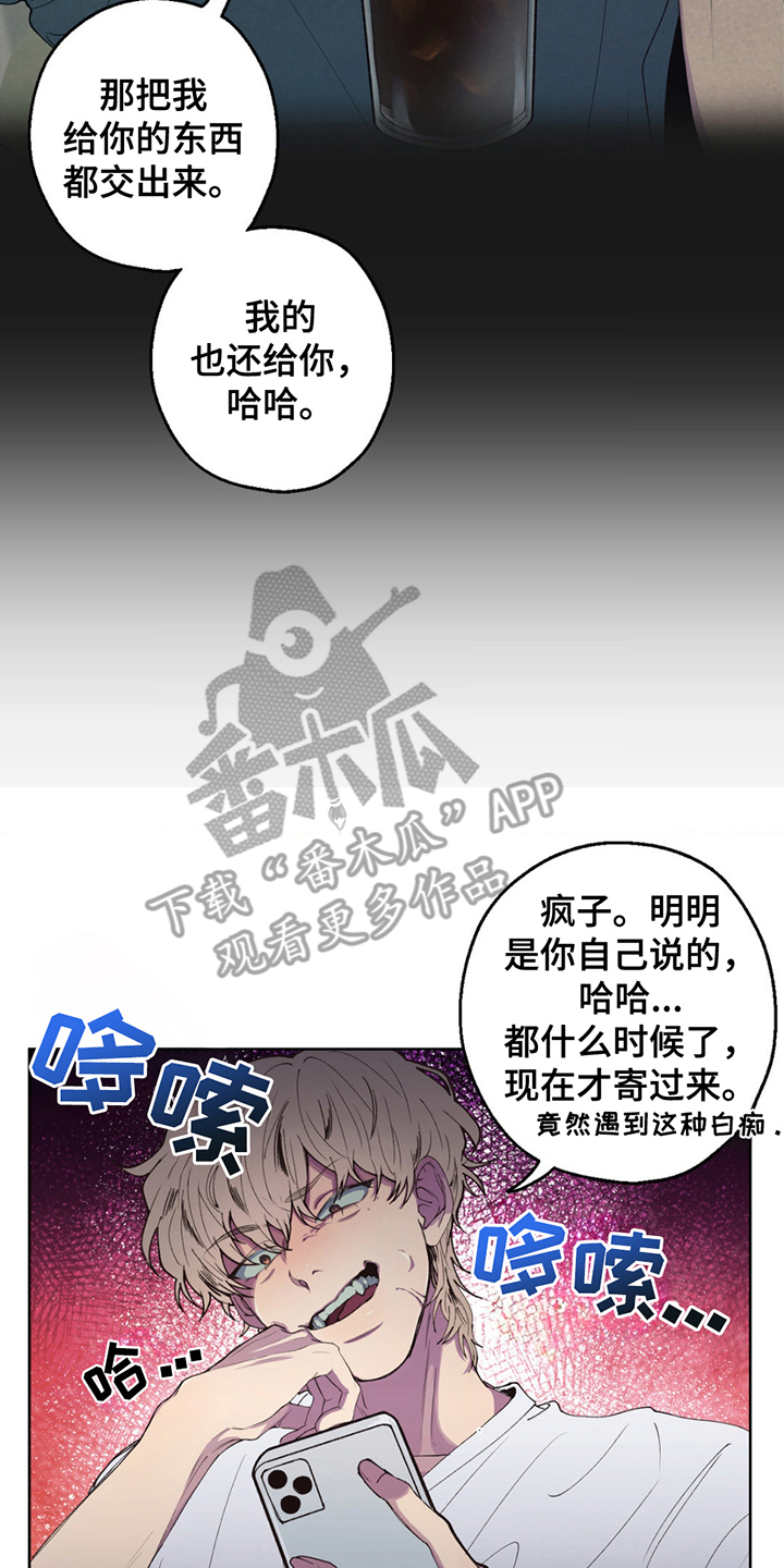 消极的恋爱漫画,第1话2图
