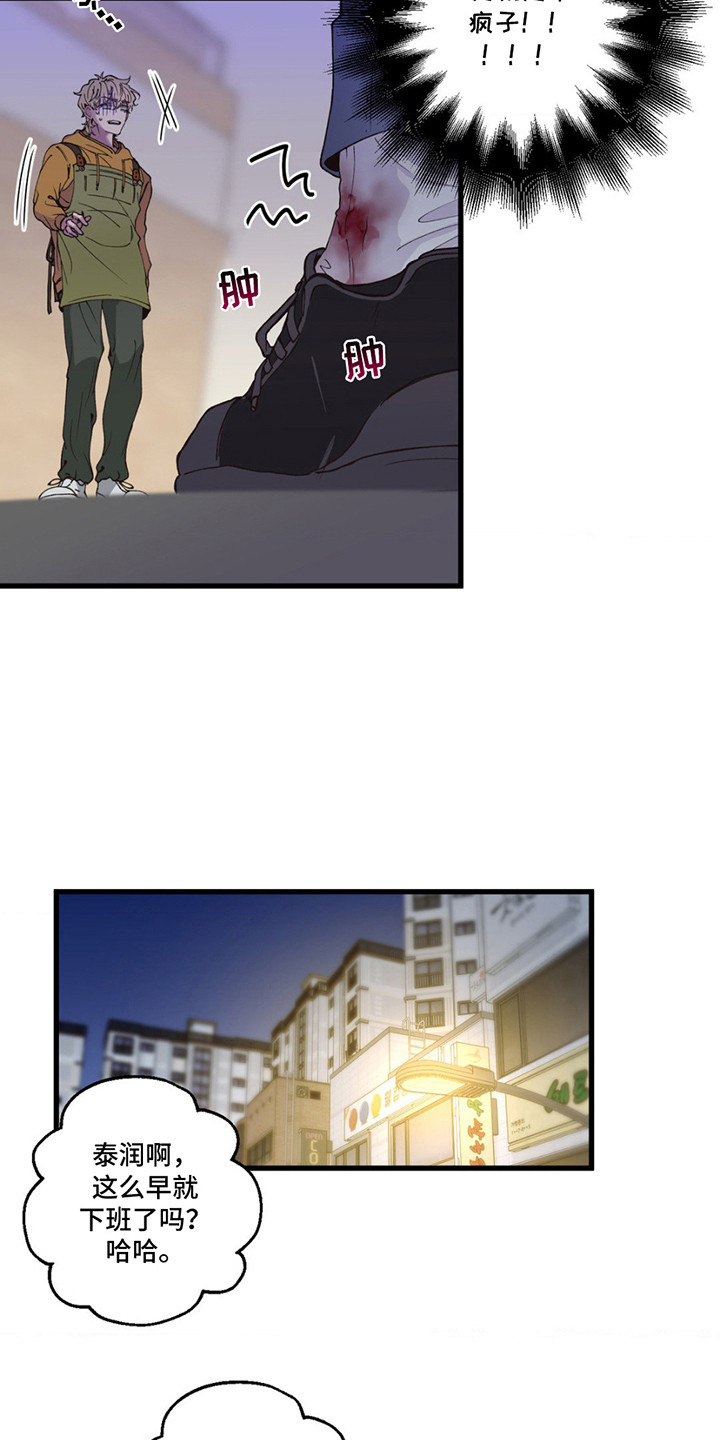 消极的恋爱漫画,第16话1图