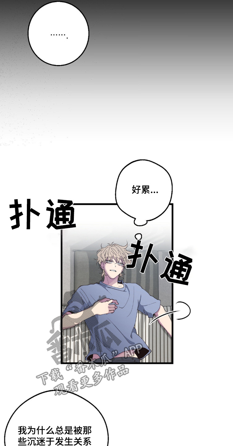 消极的恋爱漫画,第23话2图