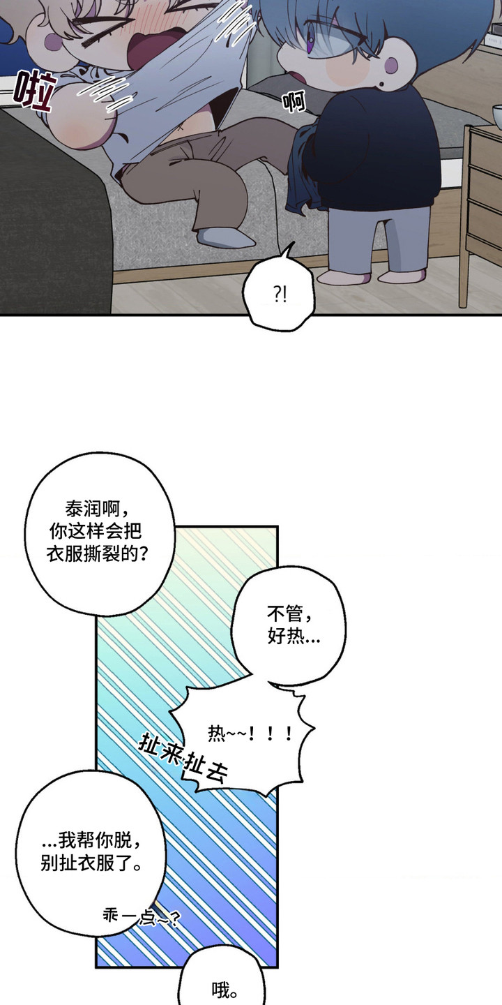 消极的恋爱漫画在线看韩在线看漫画,第7话2图