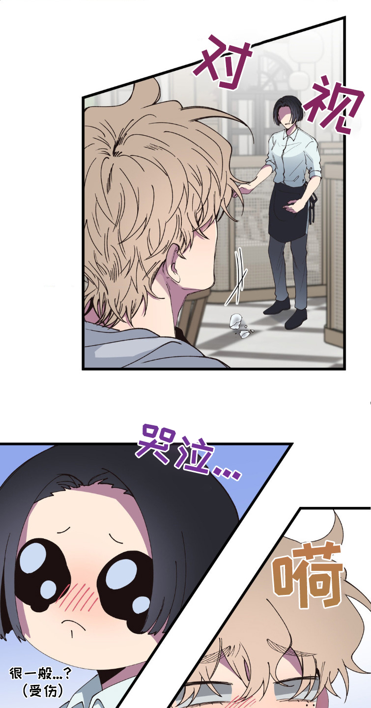 消极的恋爱漫画,第24话2图