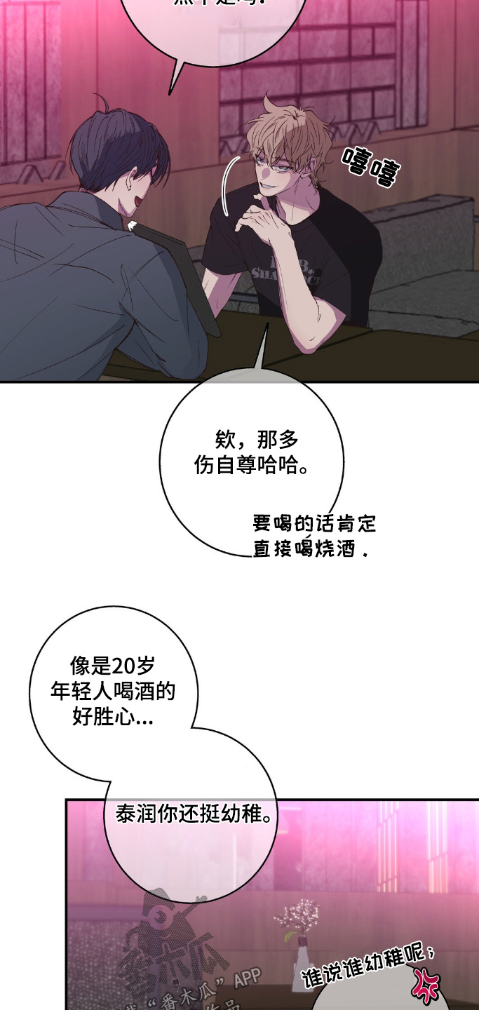 消极的恋爱应不应该继续漫画,第29话2图