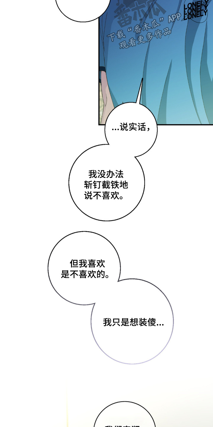 消极的恋爱在泰润与宰珉漫画,第34话1图