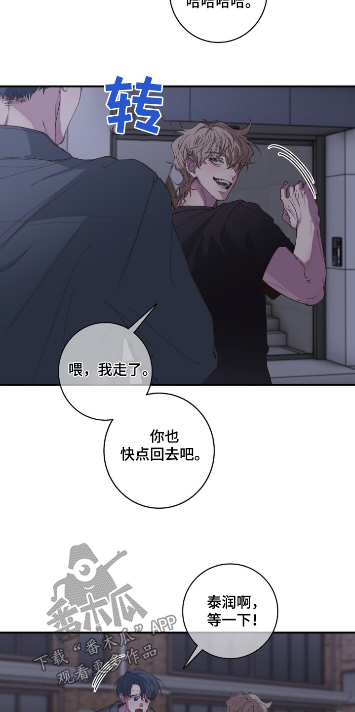 消极的恋爱漫画,第31话1图