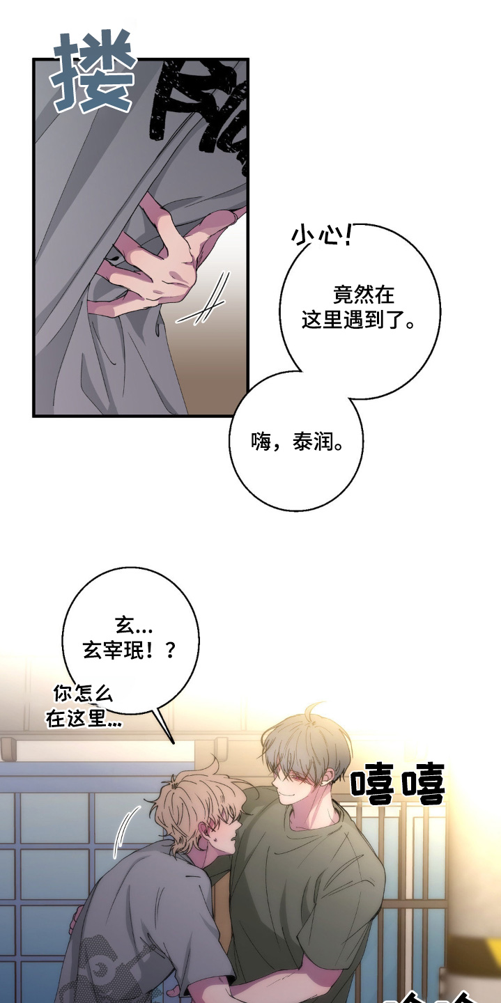 消极的恋爱用韩语怎么说漫画,第26话1图