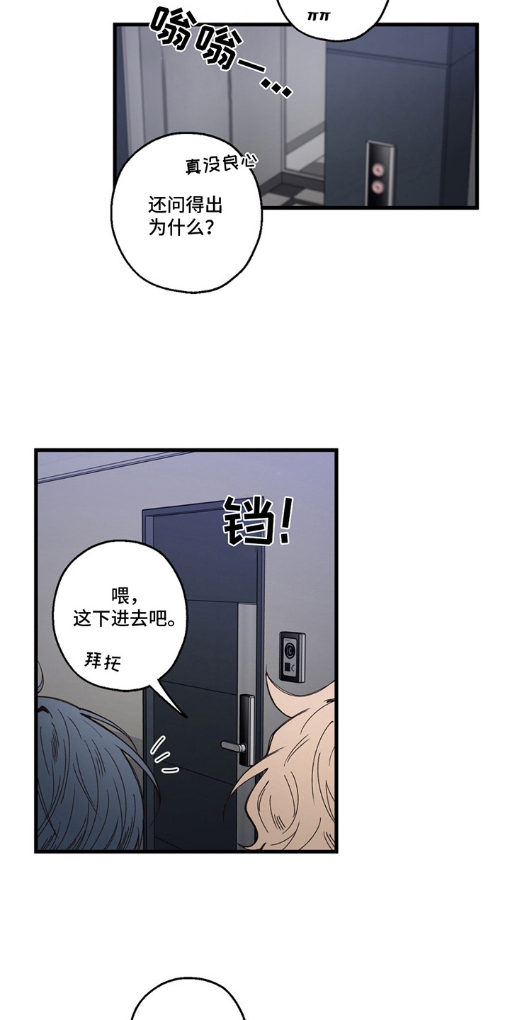 消极的恋爱漫画,第16话2图