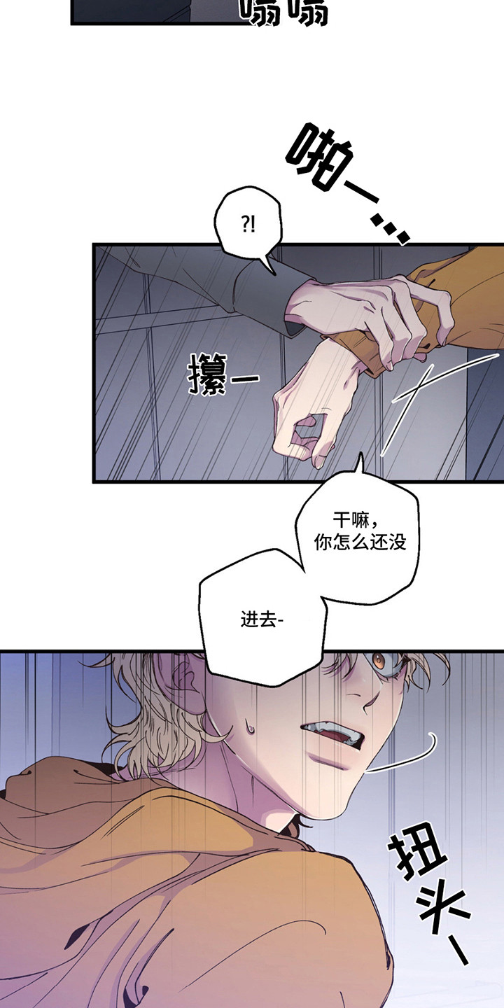 消极的恋爱漫画,第16话1图