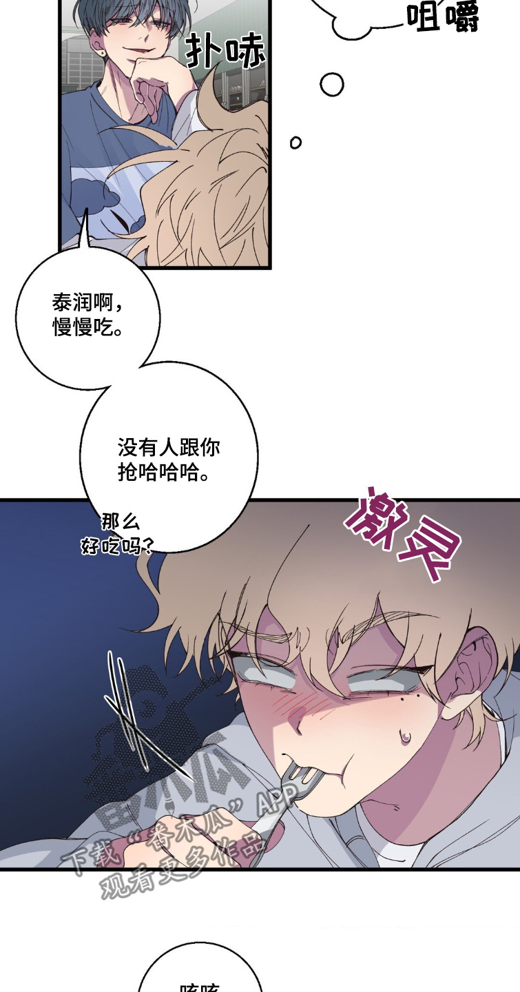 消极的恋爱漫画,第24话2图
