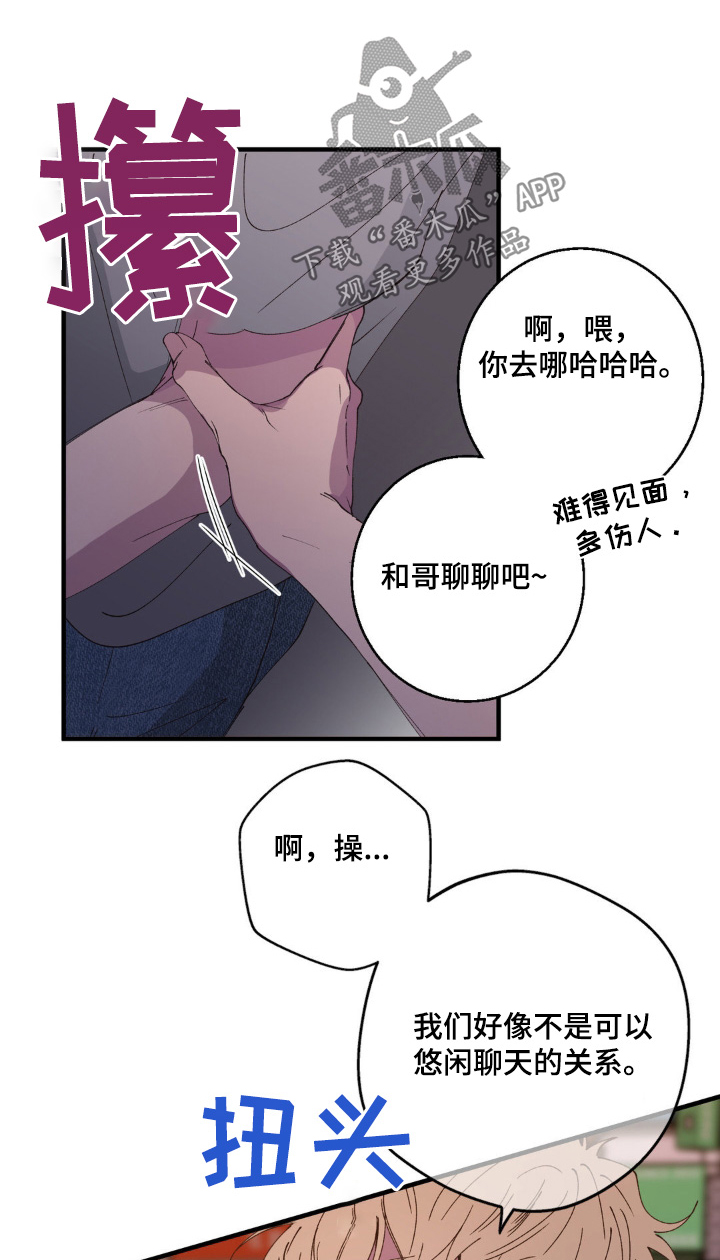 消极的恋爱漫画,第26话1图