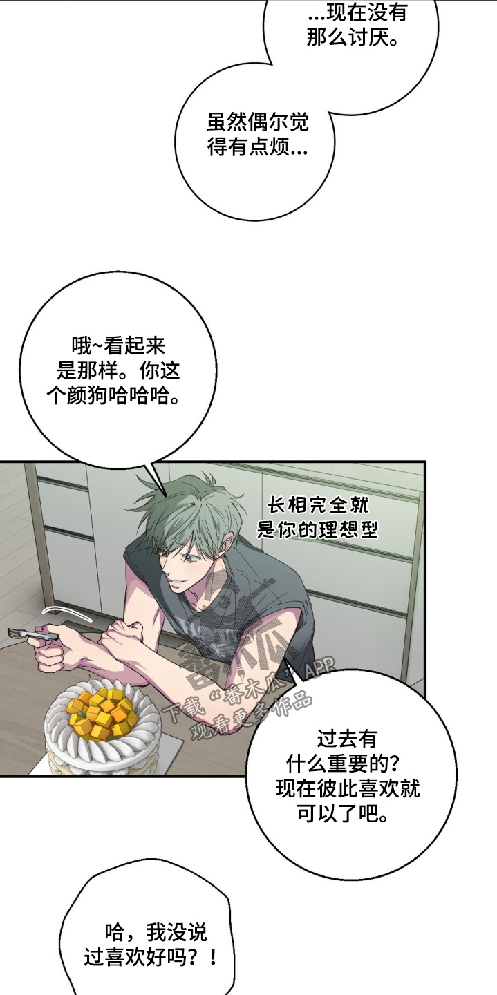 消极的恋爱漫画,第33话2图
