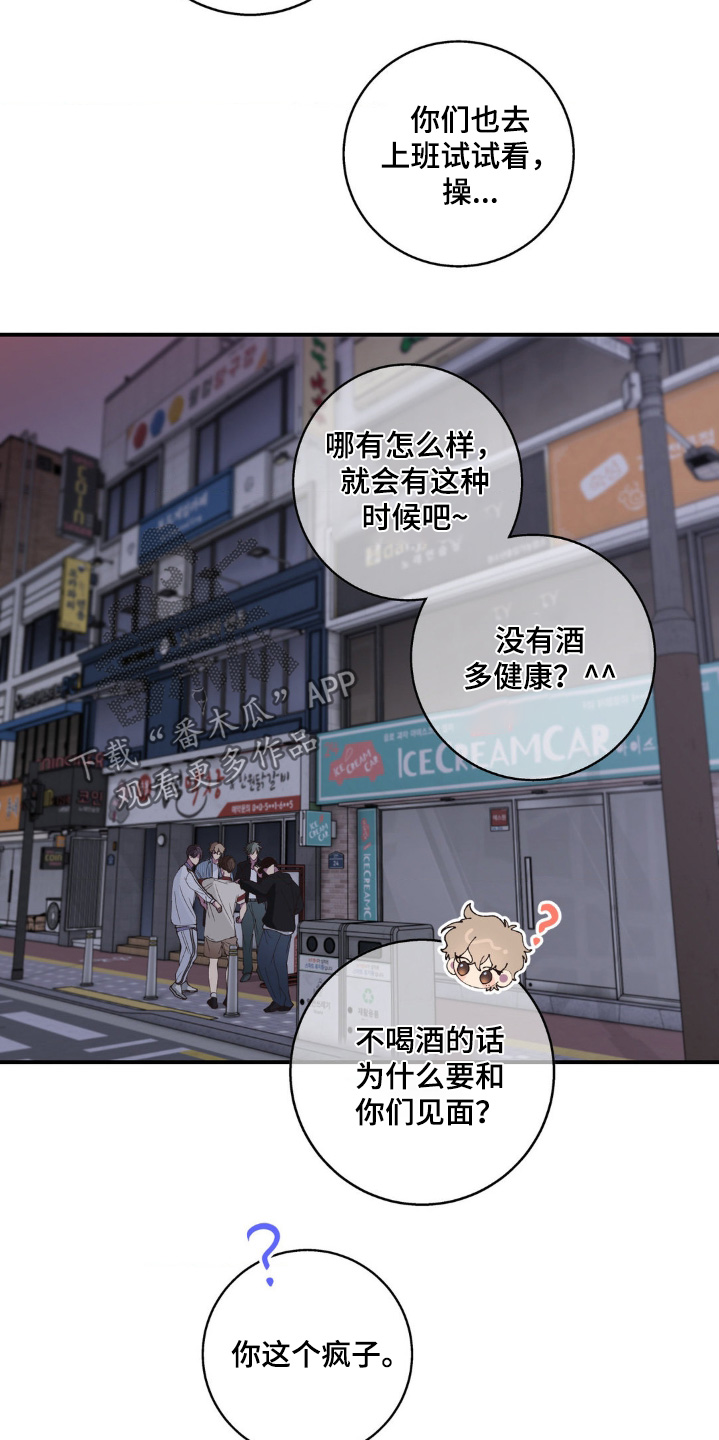 消极的恋爱韩漫无删减免费阅读漫画,第31话1图