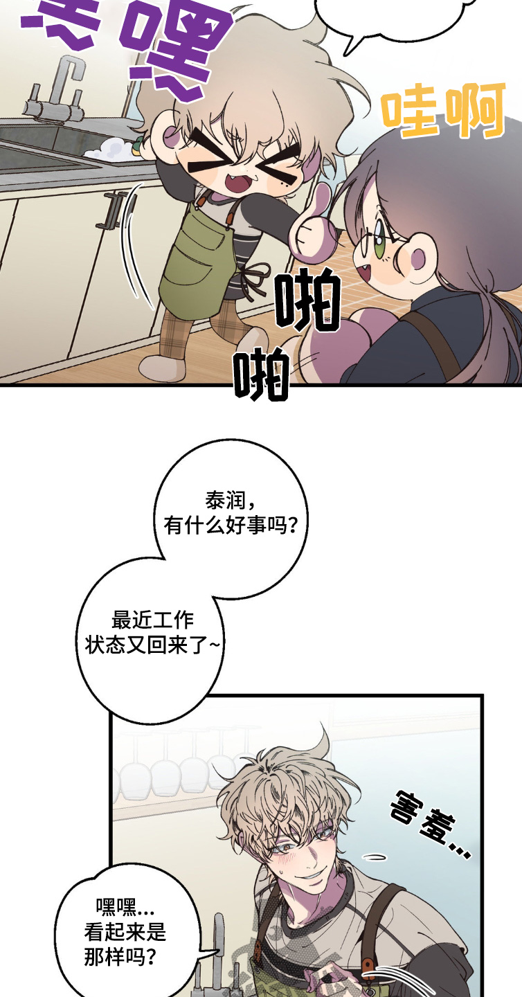 消极的恋爱壁纸高清漫画,第22话1图