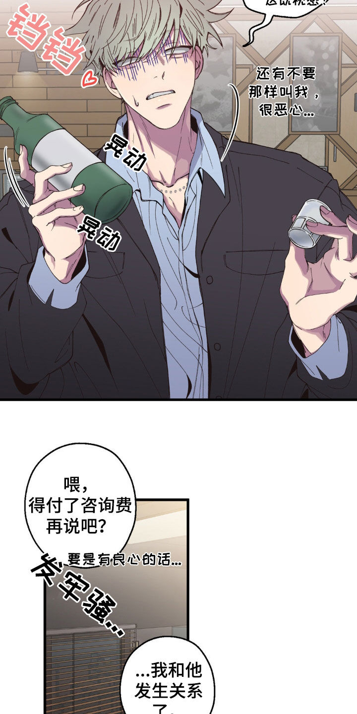 消极的恋爱动漫免费观看全集漫画,第17话1图