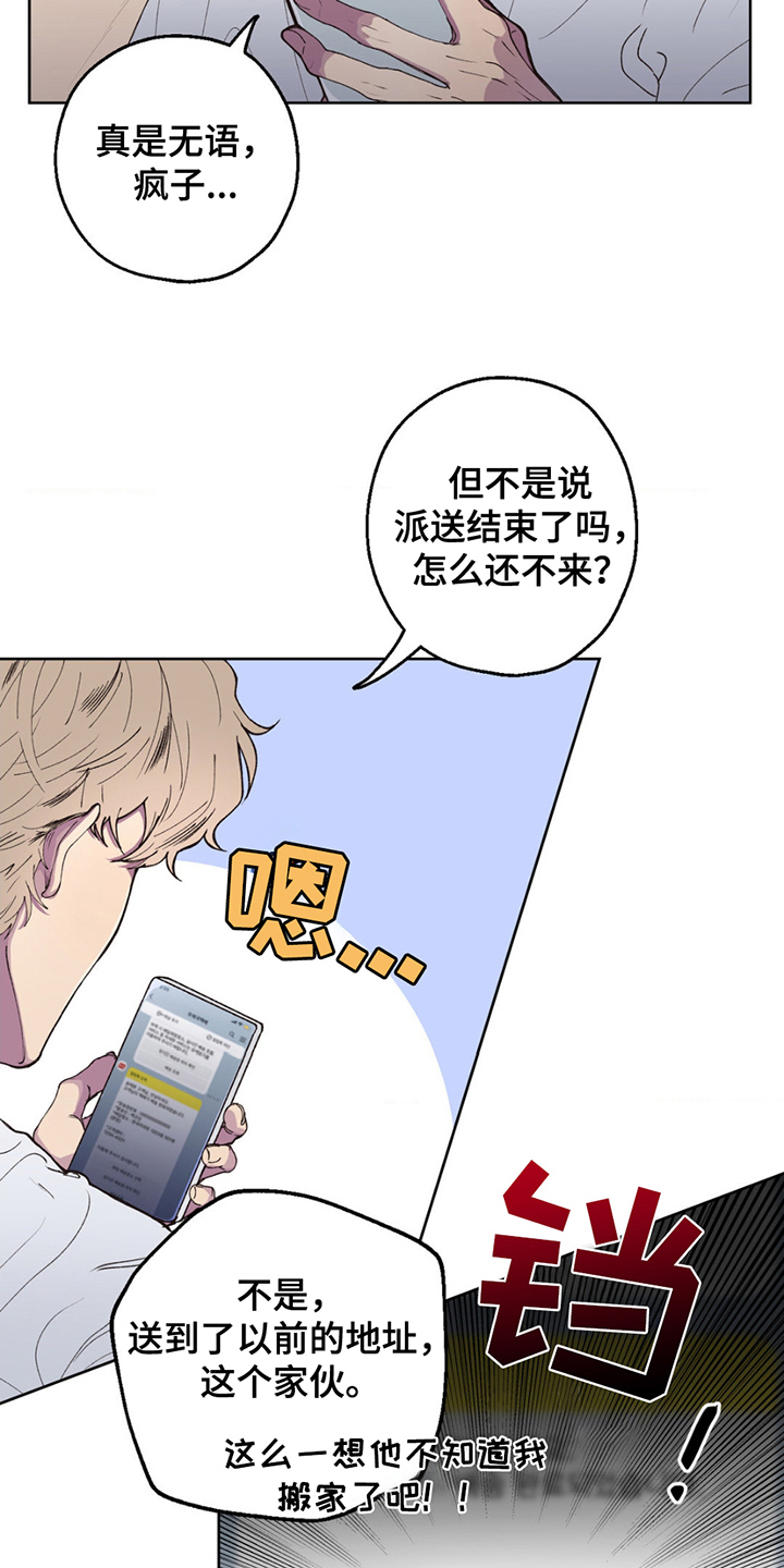 消极的恋爱漫画,第1话1图