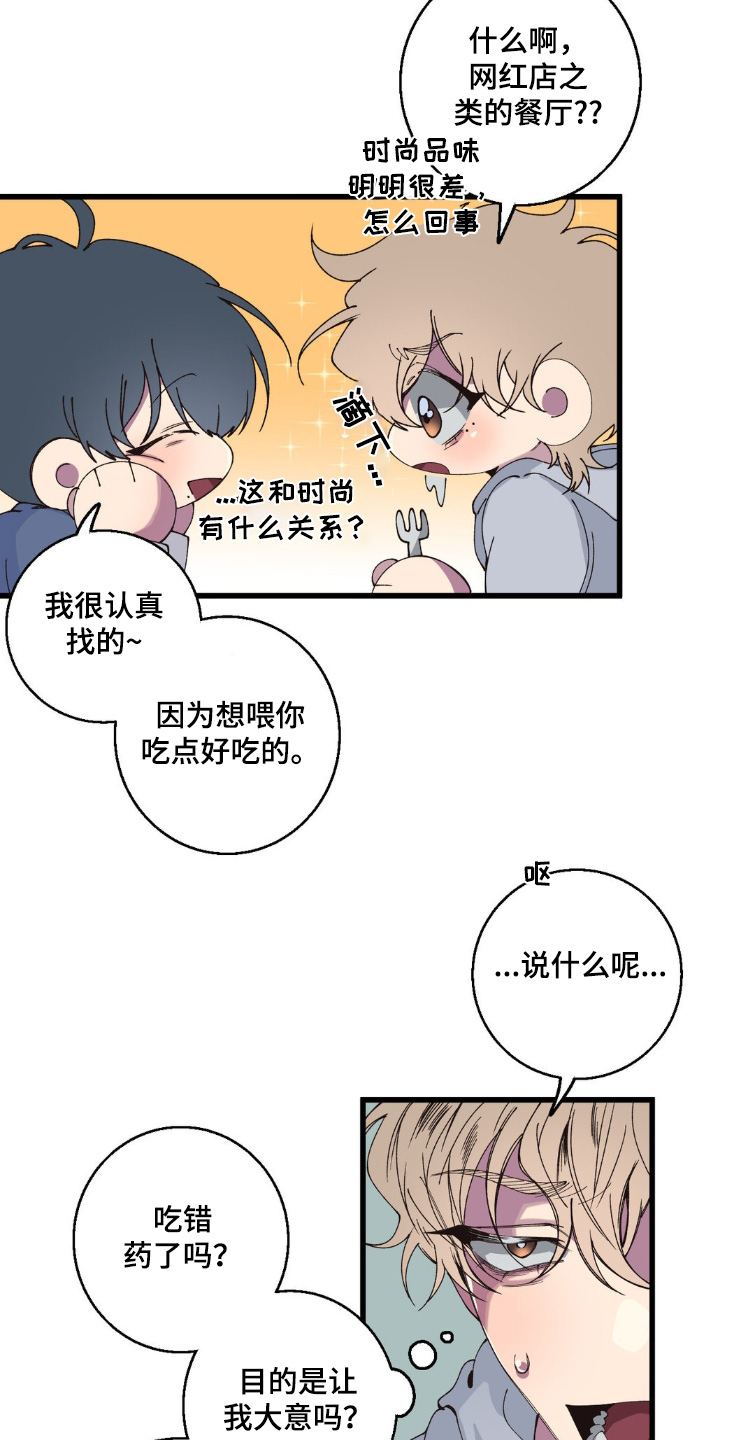 消极的恋爱韩漫无删减免费阅读画涯漫画,第24话2图