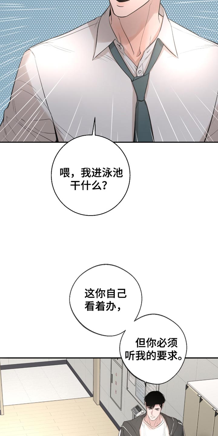 冲刺吧泳池冠军有小说吗漫画,第39话1图