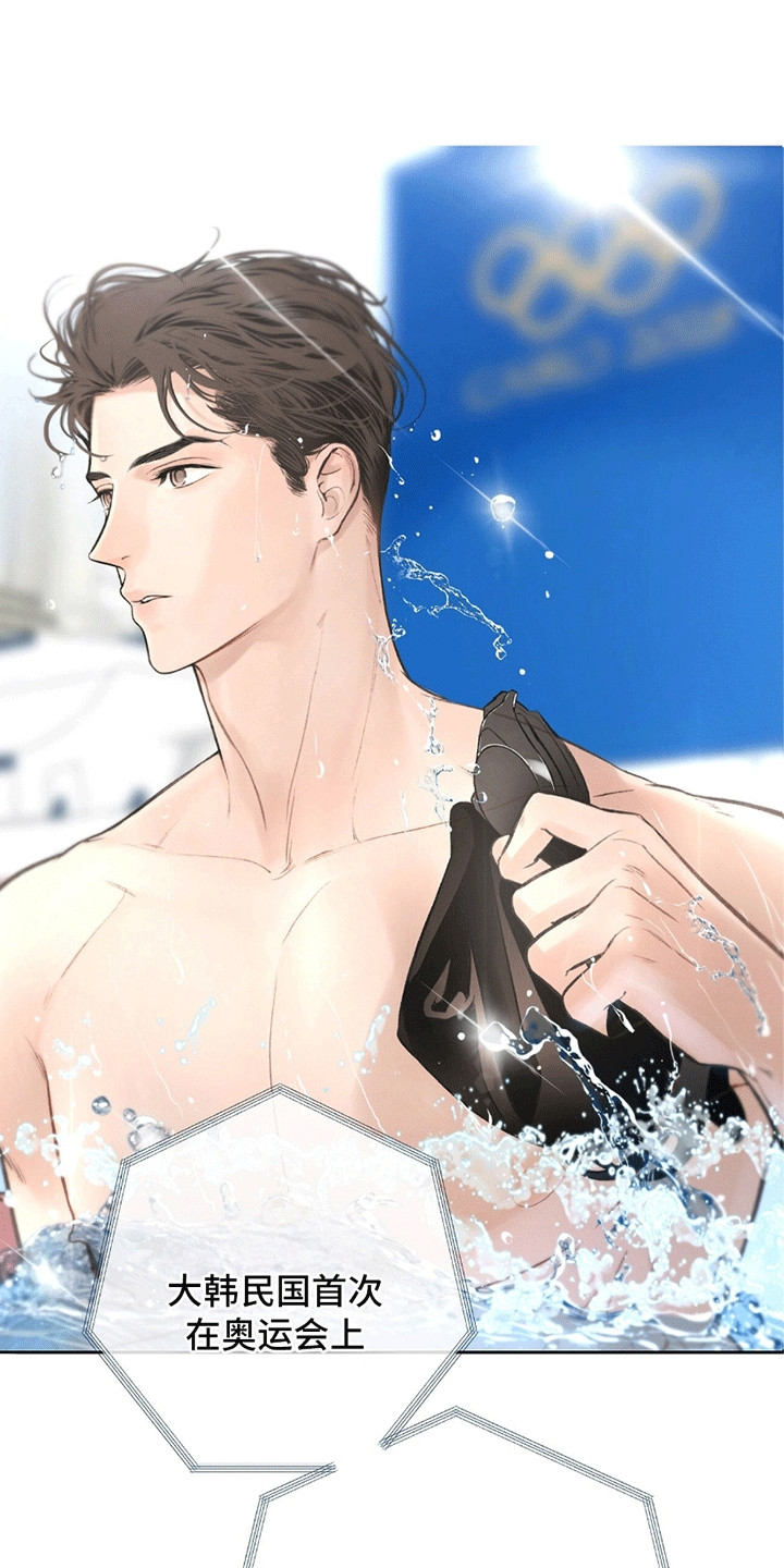 冲刺吧泳池冠军漫画,第4话1图