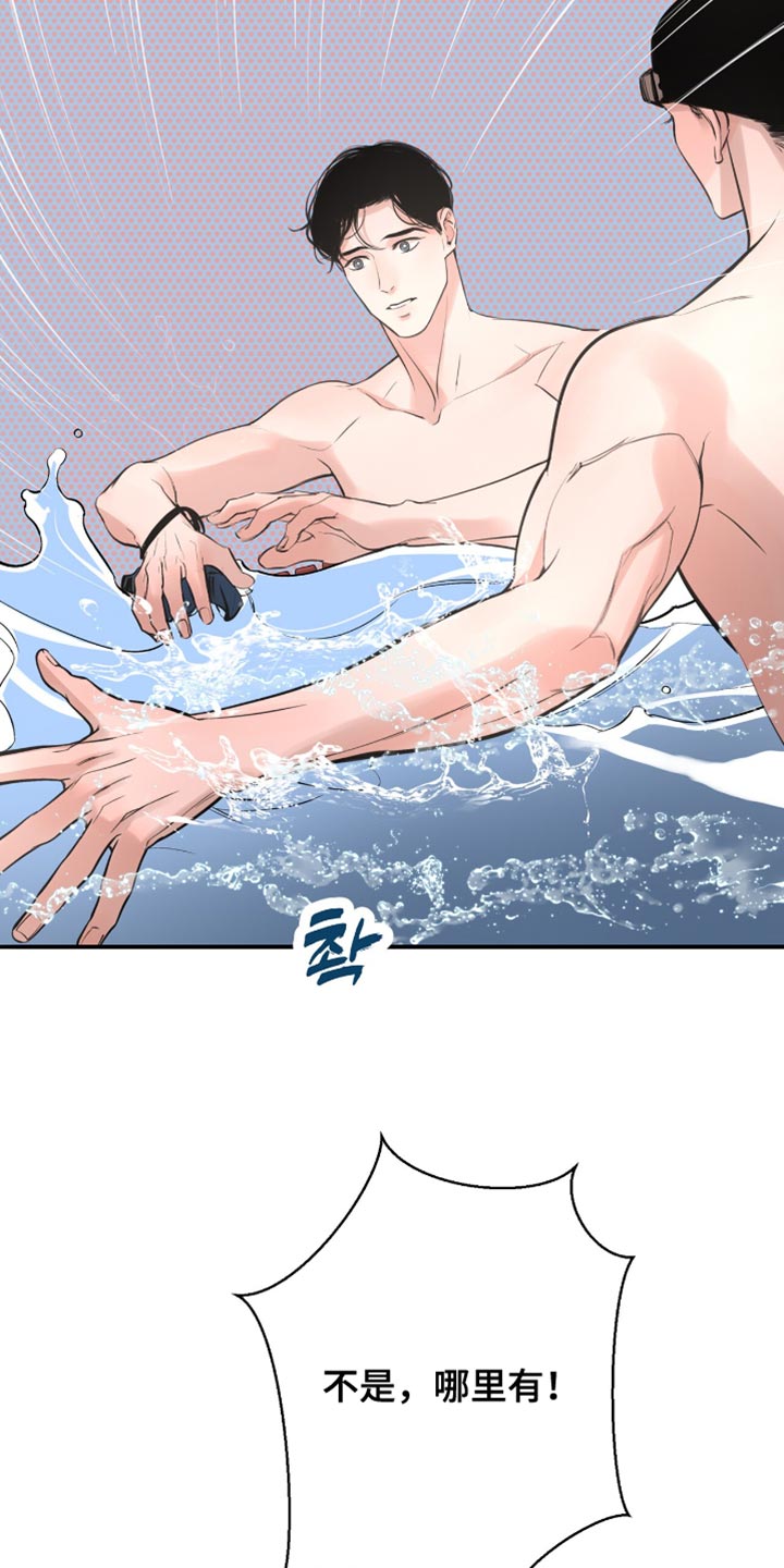 冲刺吧泳池冠军漫画,第43话2图