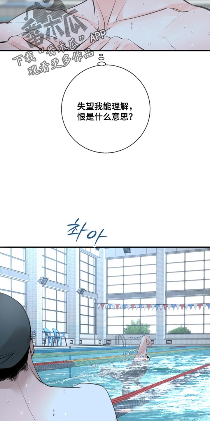 冲刺吧泳池冠军漫画,第44话2图