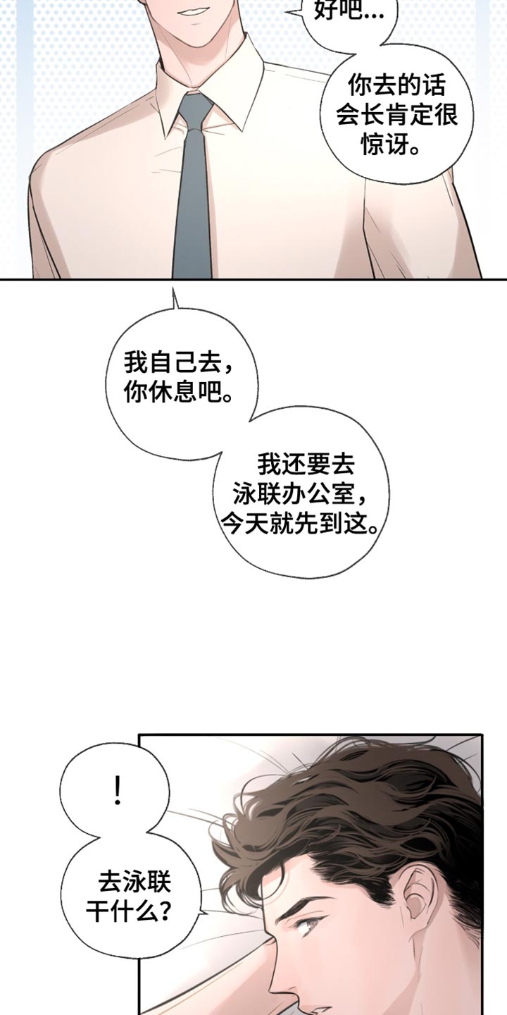 冲刺吧泳池冠军漫画,第30话2图