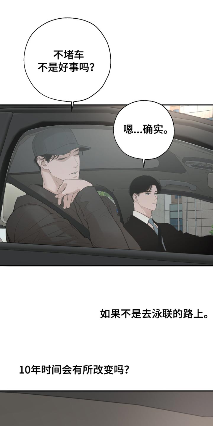 冲刺吧泳池冠军剧情漫画,第33话1图