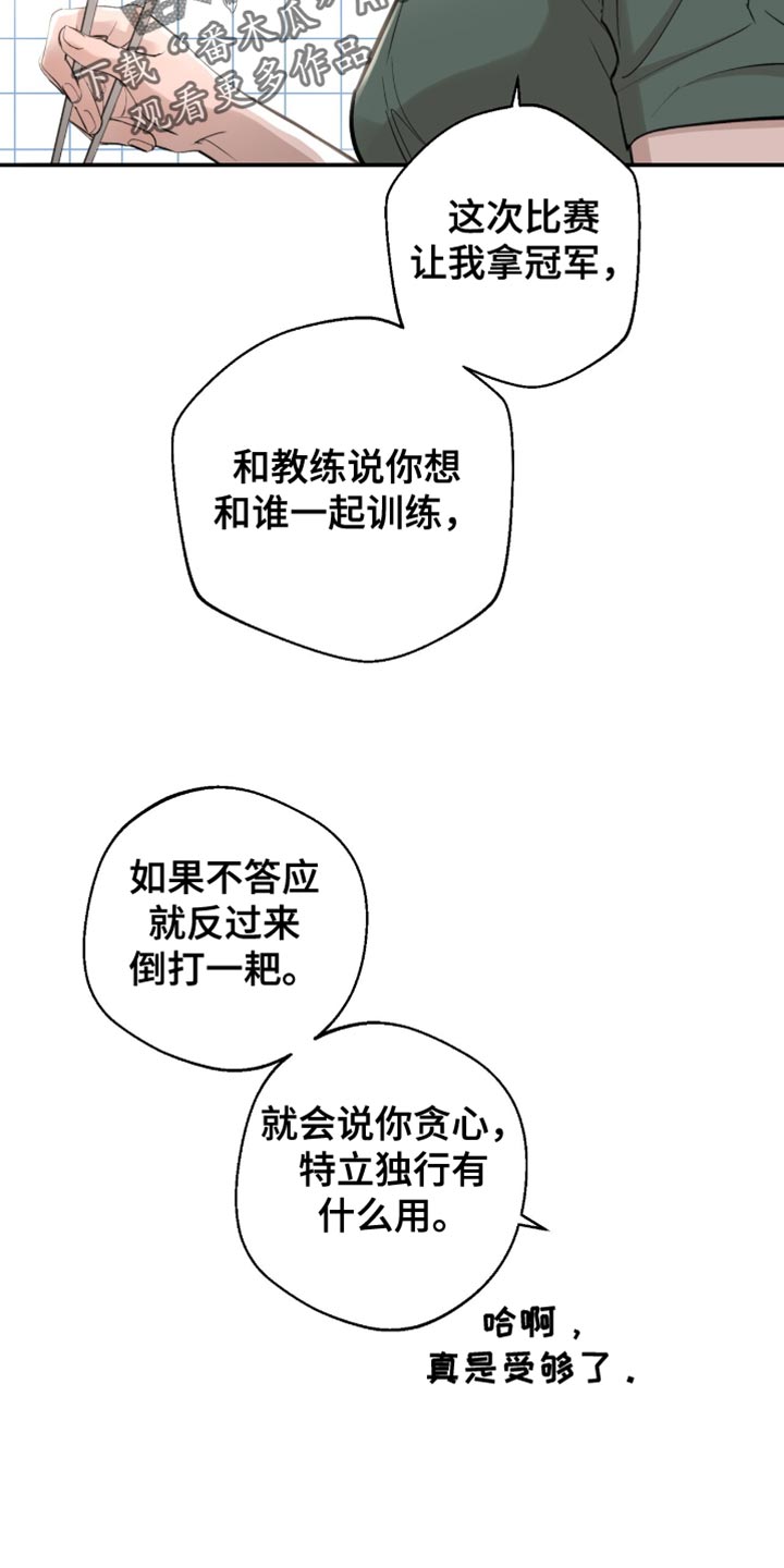 冲刺吧泳池冠军剧情漫画,第29话2图