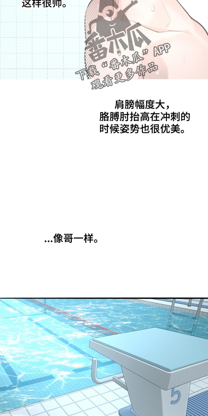 冲刺吧泳池冠军漫画,第42话2图