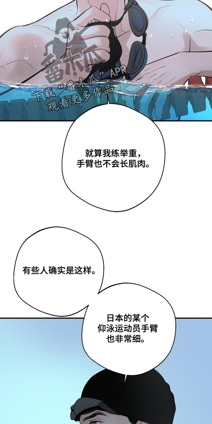 冲刺吧泳池冠军剧情漫画,第43话1图