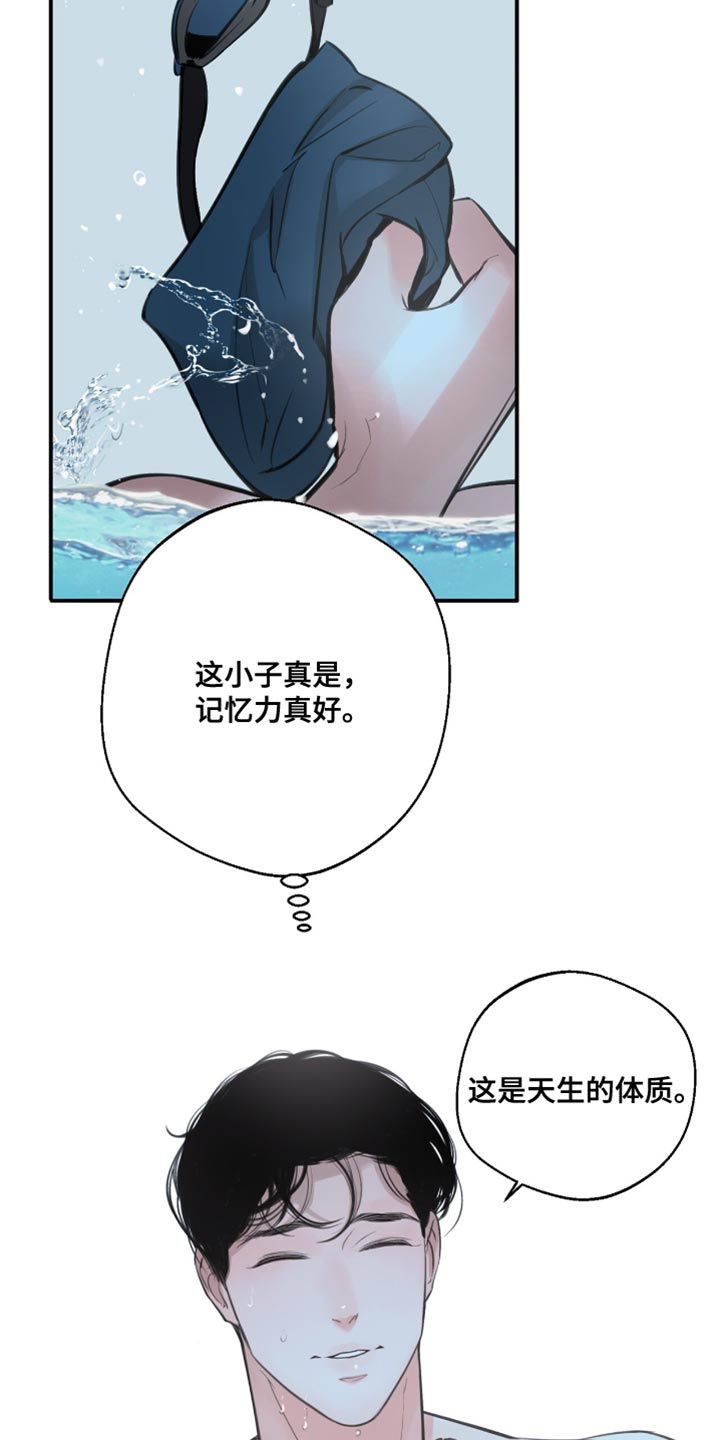 冲刺吧泳池冠军剧情漫画,第43话2图