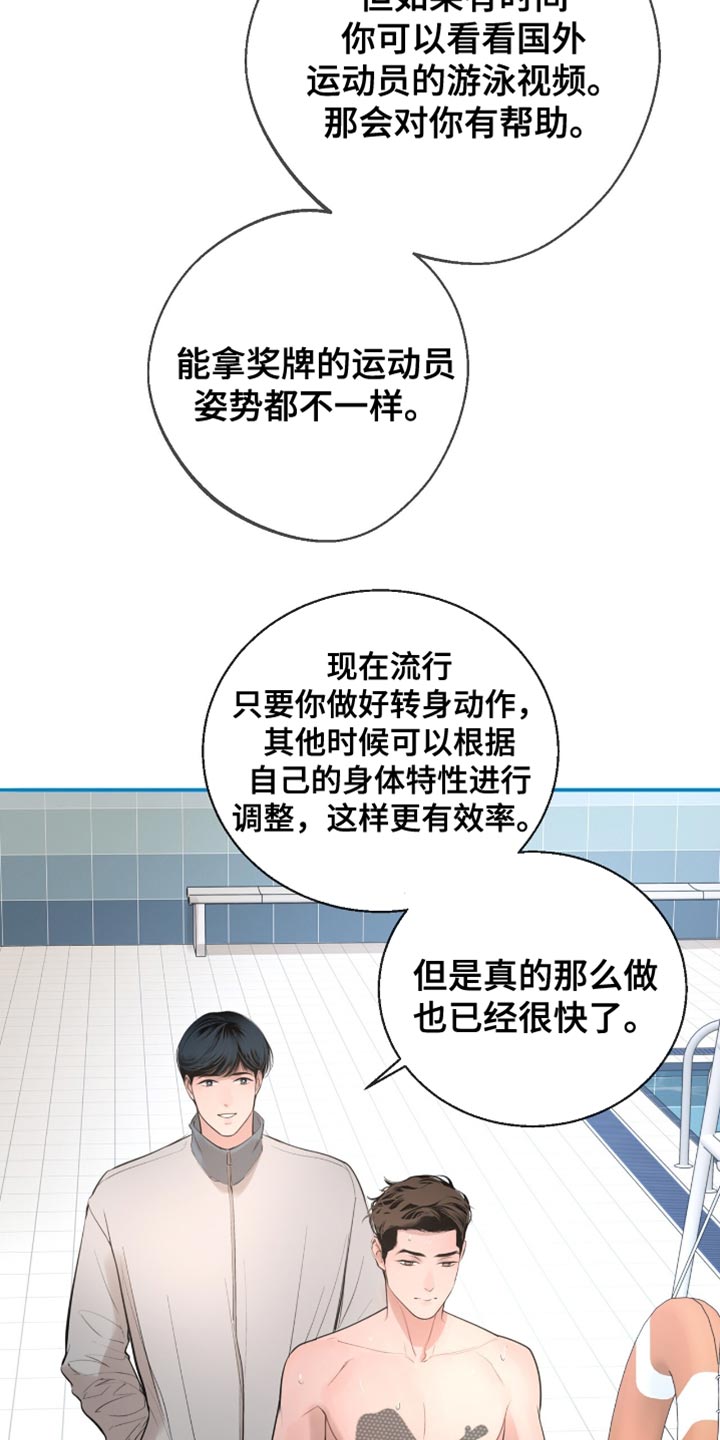 冲刺吧泳池冠军漫画图片漫画,第41话2图