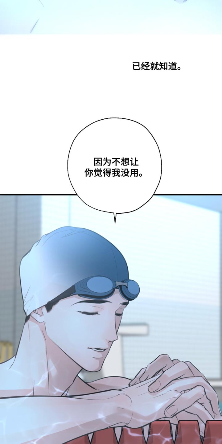 冲刺吧泳池冠军又叫什么名字漫画,第44话2图