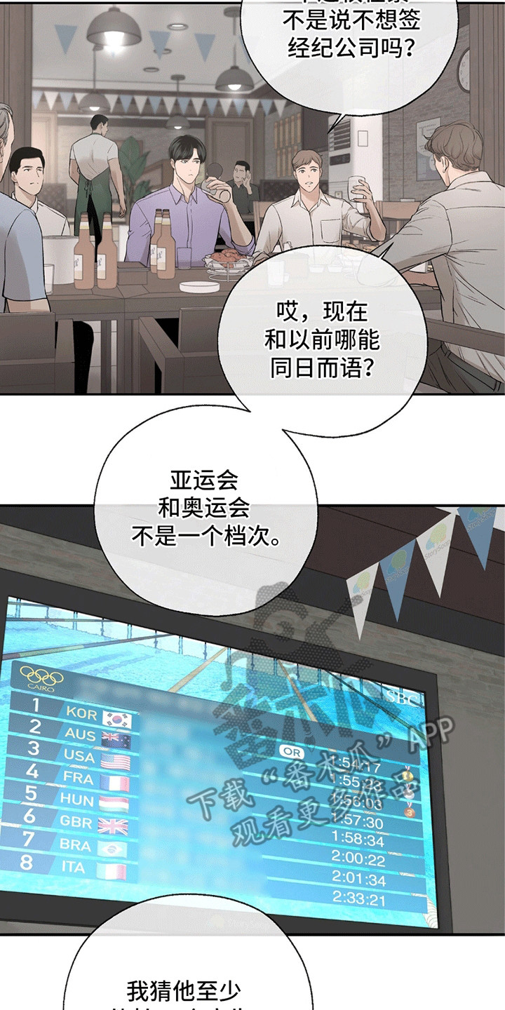 冲刺吧泳池冠军漫画,第4话1图