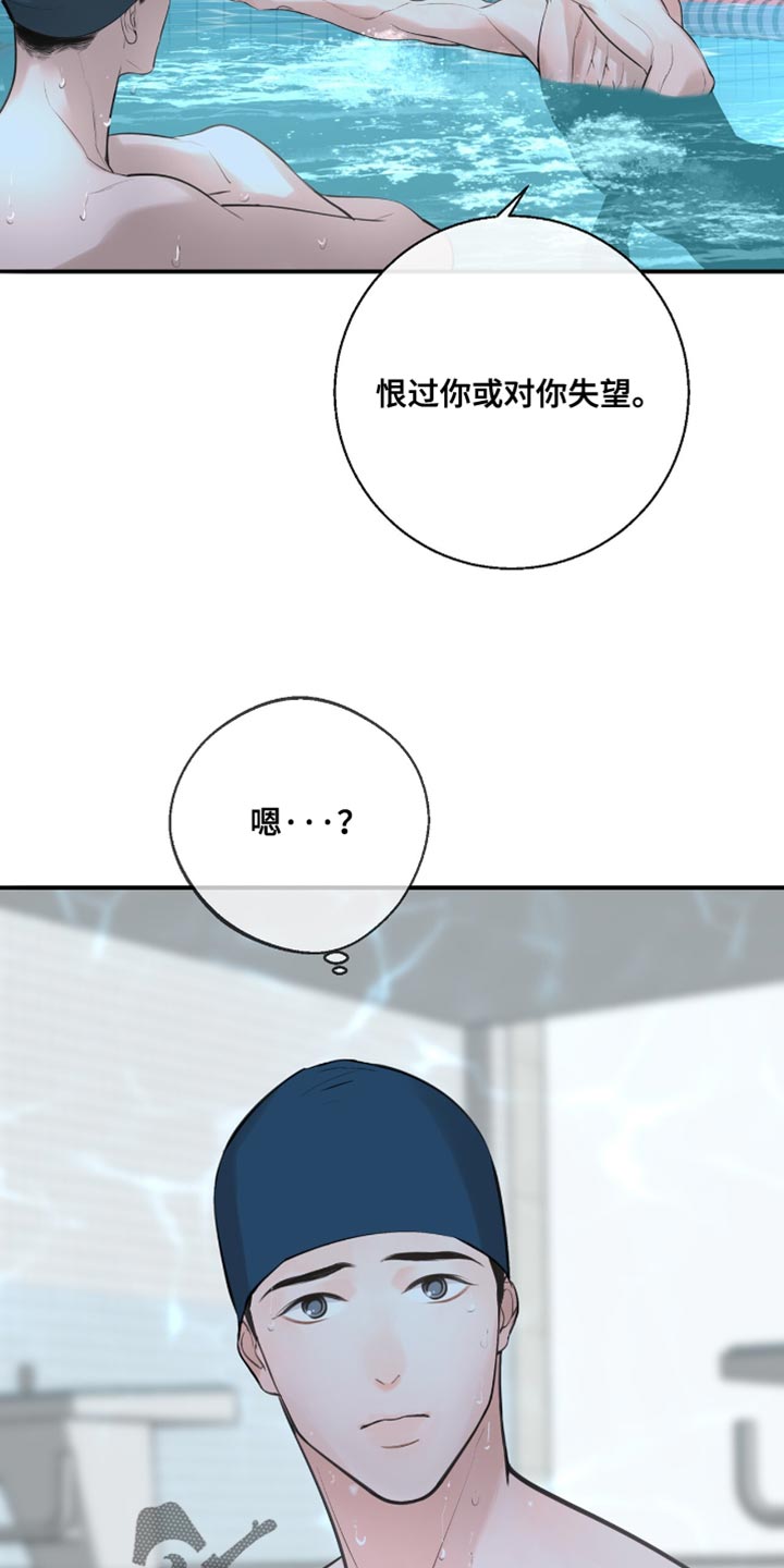 冲刺吧泳池冠军漫画,第44话1图
