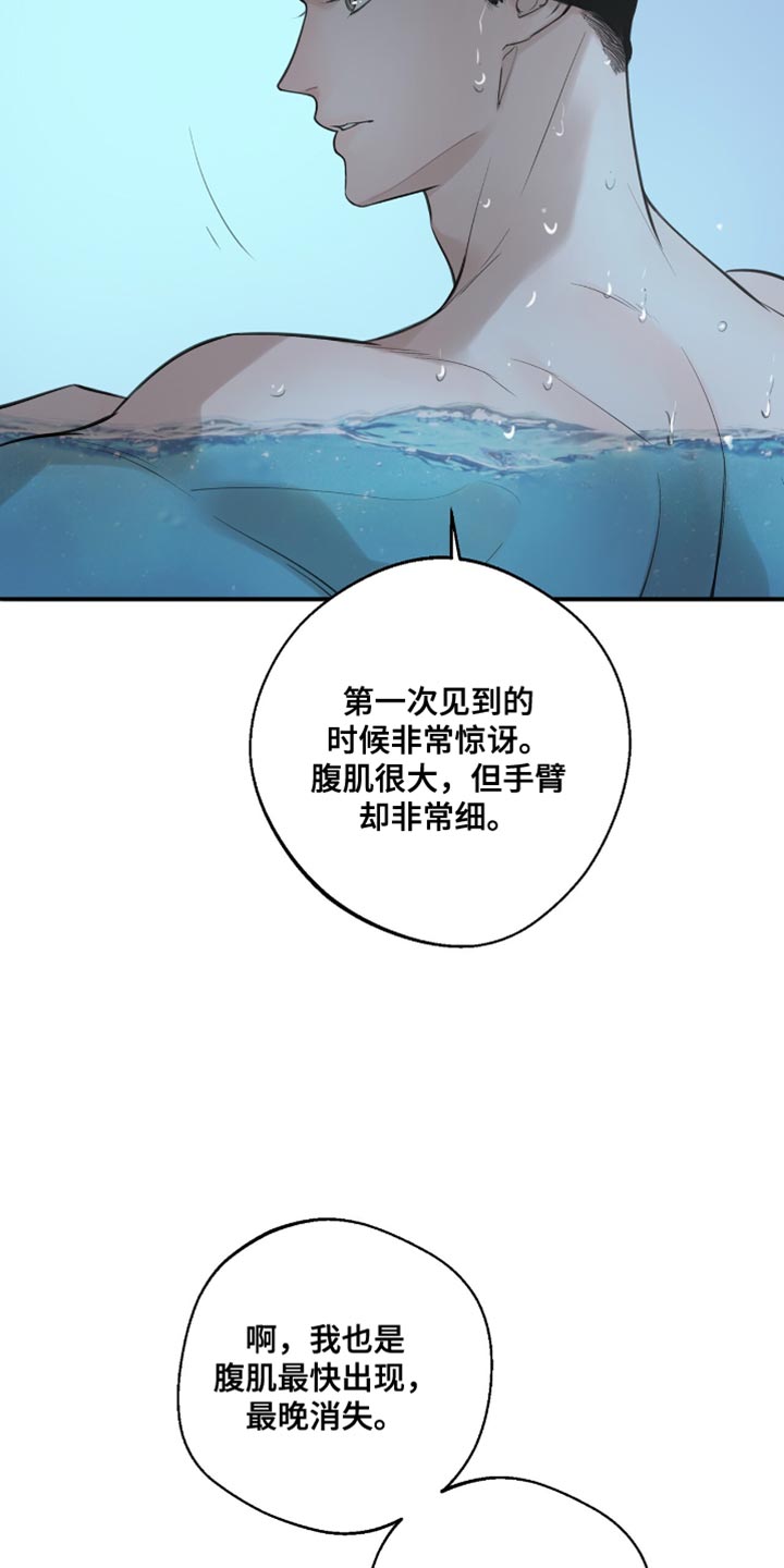 冲刺吧泳池冠军剧情漫画,第43话2图