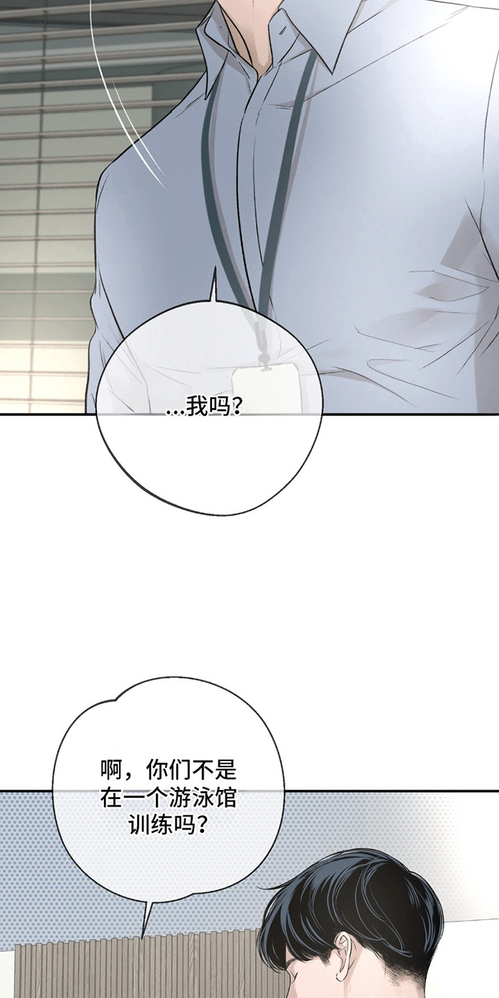 冲刺吧泳池冠军剧情漫画,第11话2图