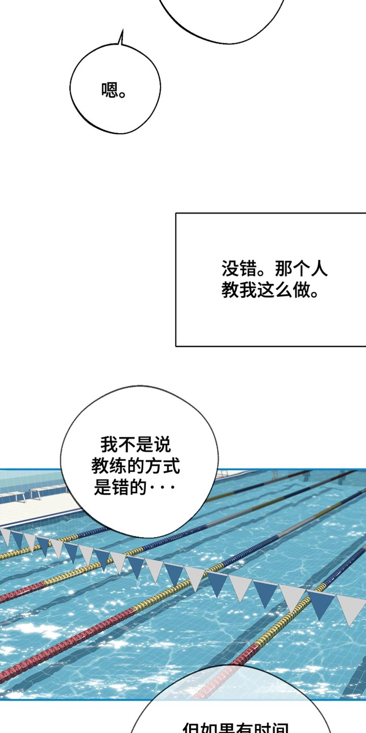 冲刺吧泳池冠军漫画图片漫画,第41话1图