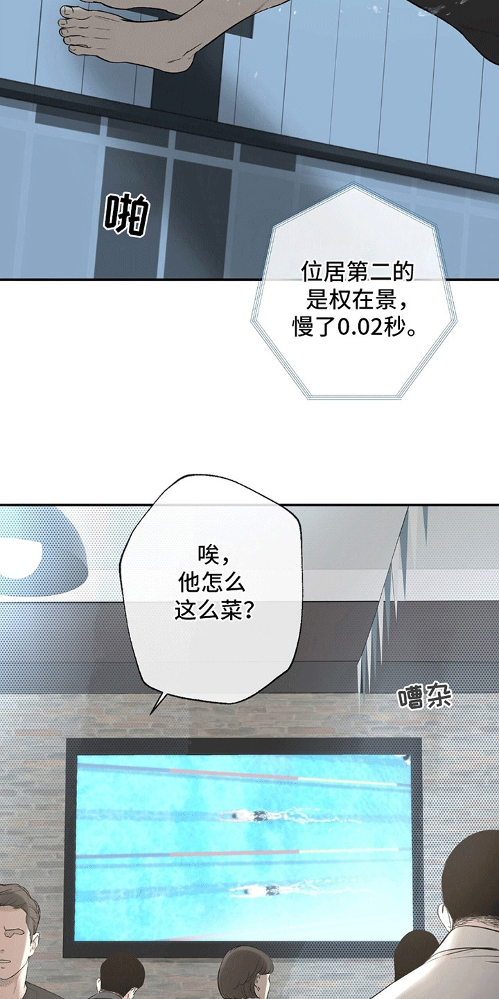 冲刺吧泳池冠军漫画,第3话2图