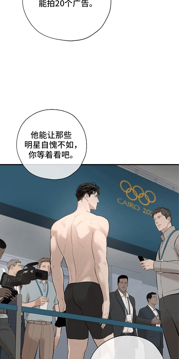 冲刺吧泳池冠军漫画,第4话2图