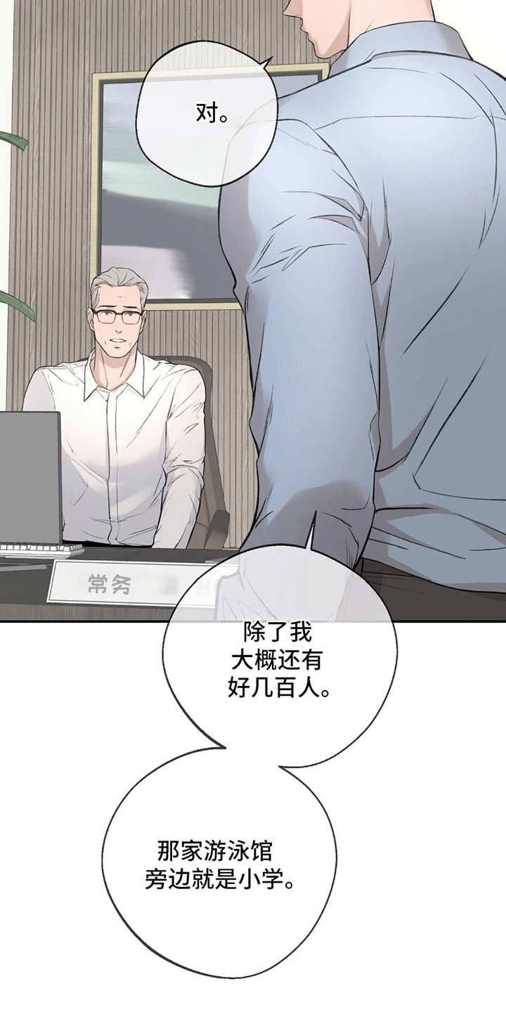 冲刺吧泳池冠军剧情漫画,第11话1图