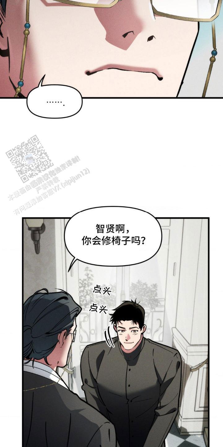 祭品丈夫漫画,第5话2图