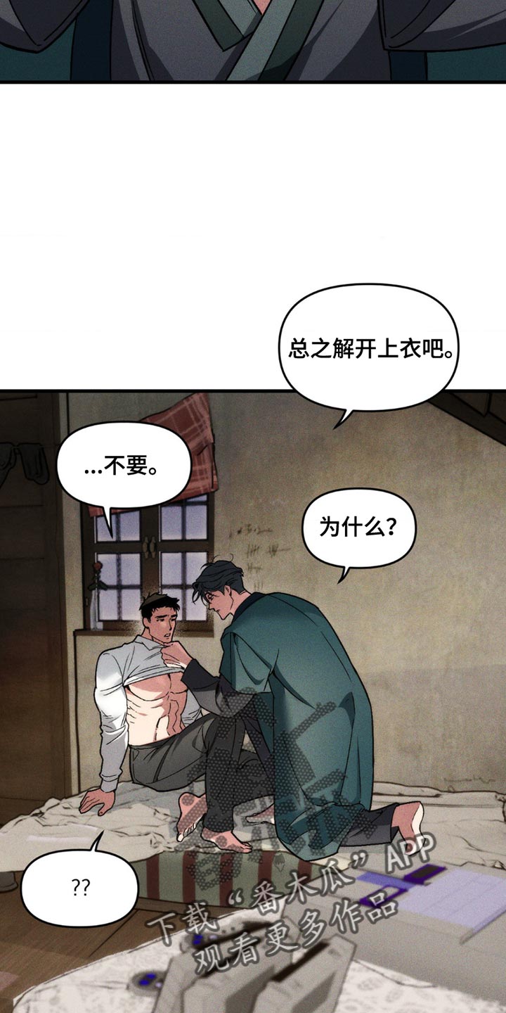 祭品丈夫漫画,第16话2图
