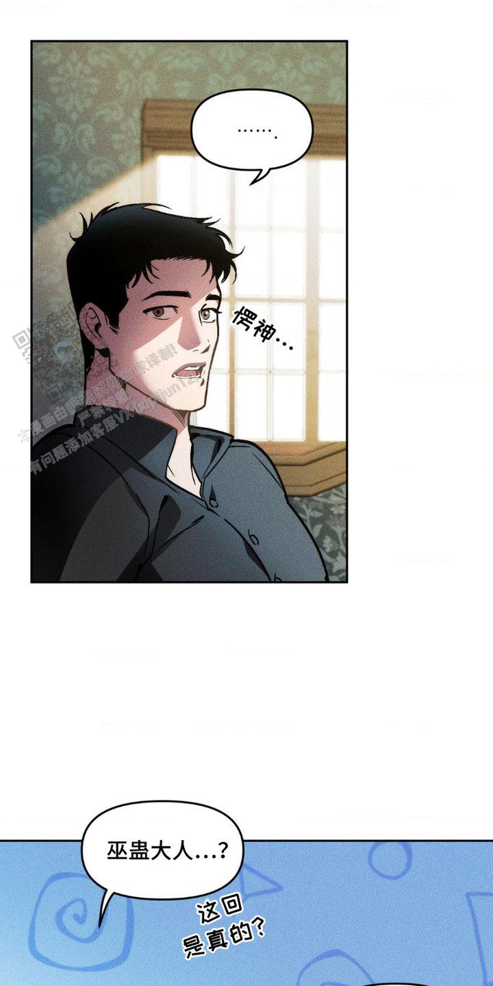 祭品丈夫漫画,第4话1图