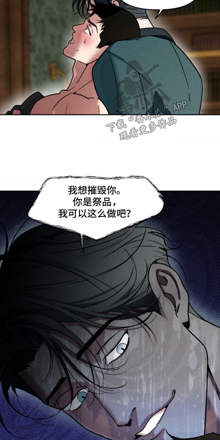 祭品能拿回家吗漫画,第11话1图