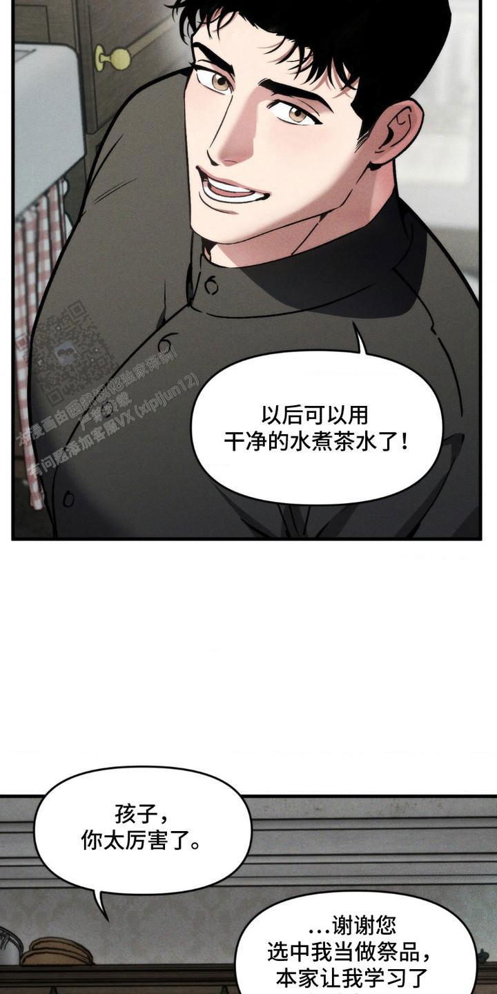 祭品钥匙怎么获得漫画,第5话2图