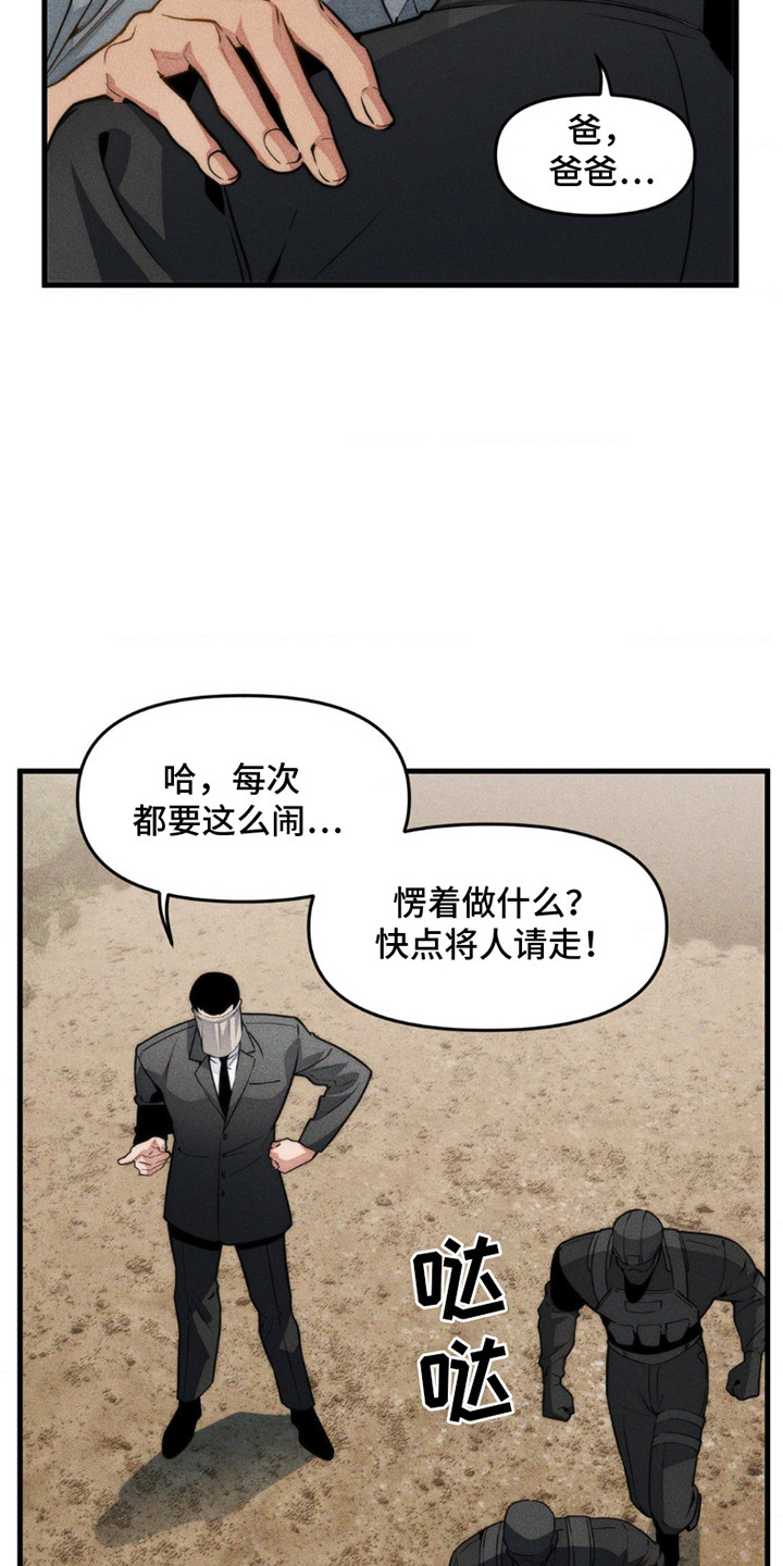 祭品电影在线观看漫画,第1话1图