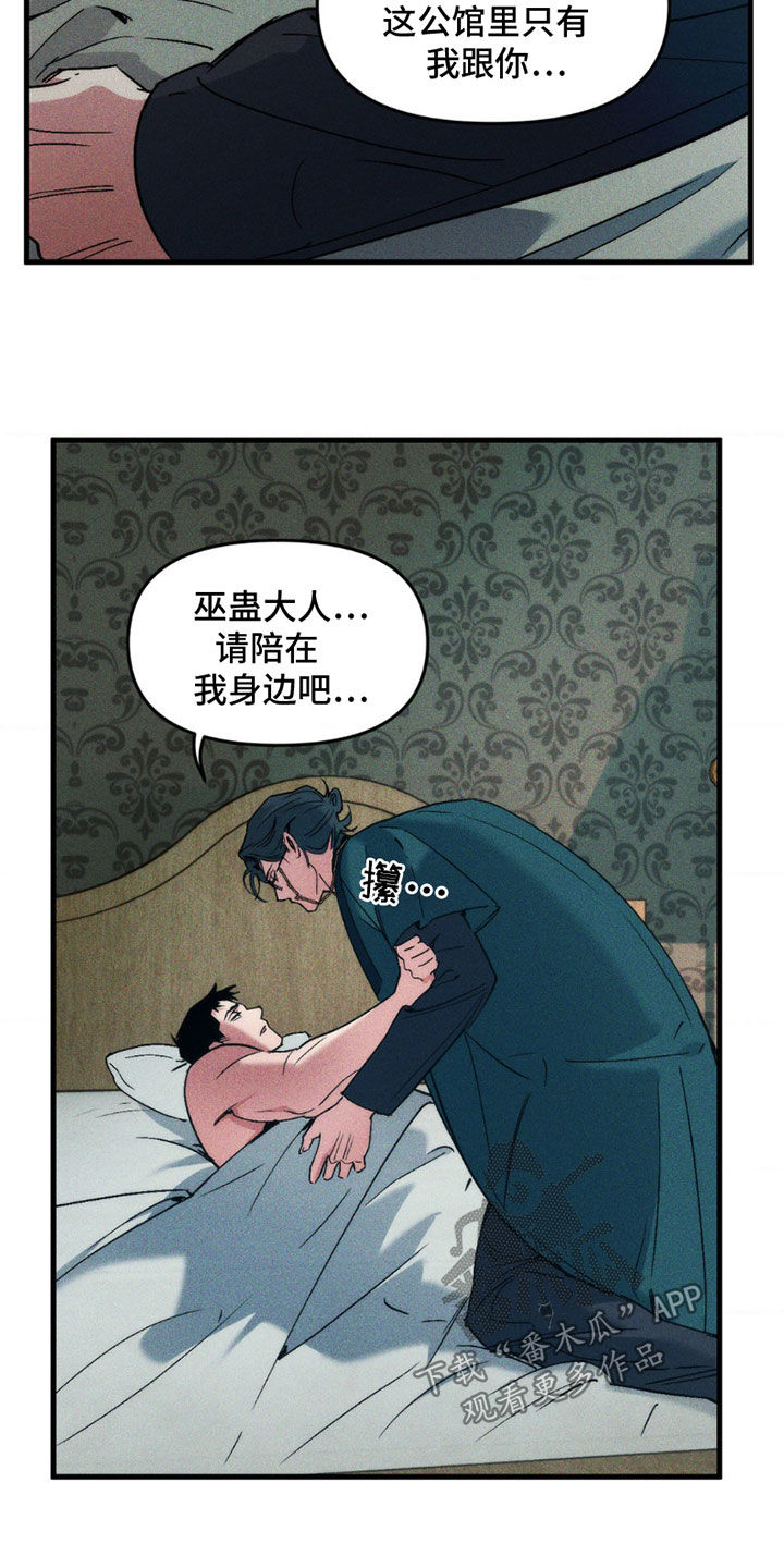 祭品丈夫漫画,第10话2图